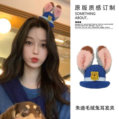 朱迪兔子警官cos卡通帽子儿童礼帽徽章圆顶兔耳朵乐园成人亲子帽