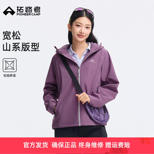 拓路者女户外防风连帽运动夹克