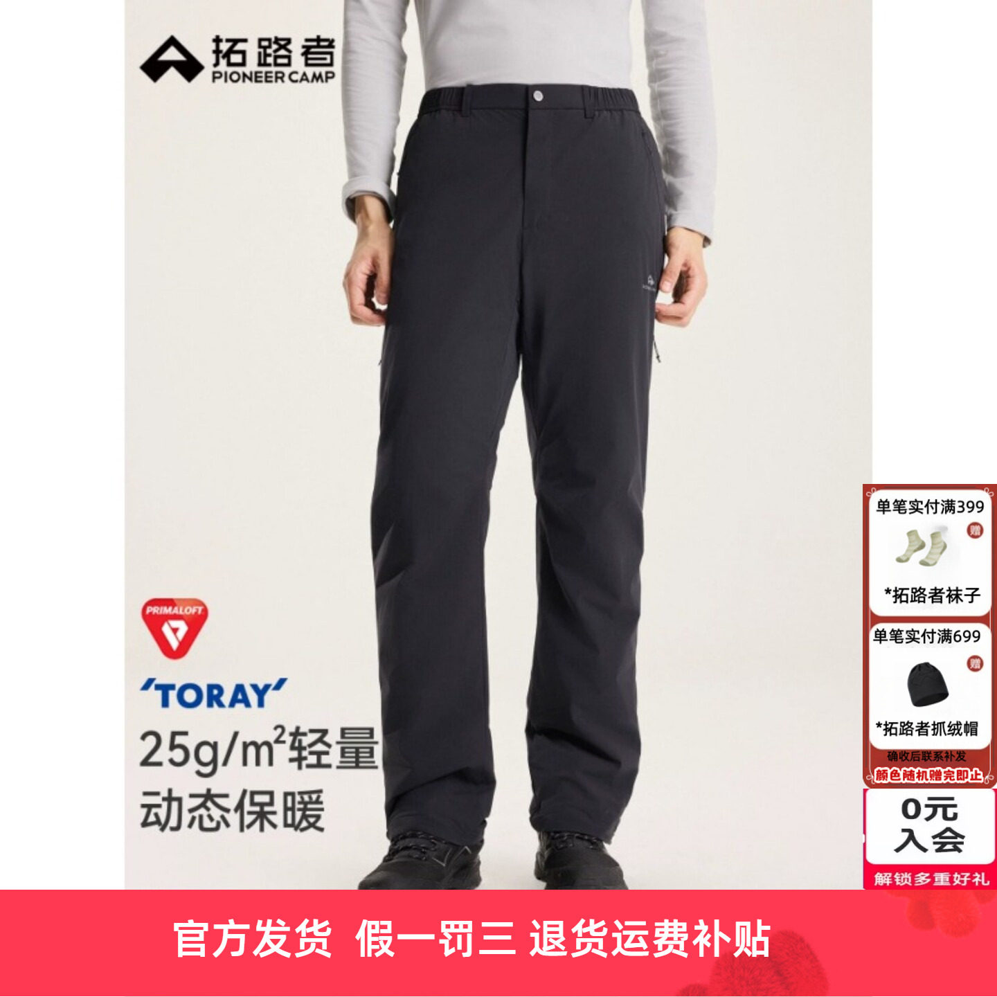 拓路者男金标保暖侧开拉链棉裤