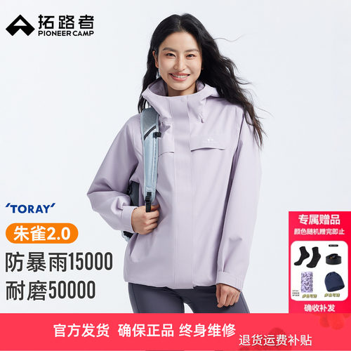 【朱雀2.0】拓路者冲锋衣东丽三合一冲锋衣女26年新款登山服外套