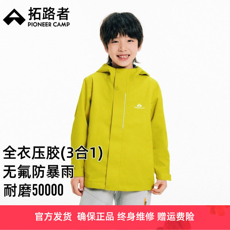 拓路者儿童三合一冲锋衣男女童同款可拆卸防风防水秋冬户外登山服