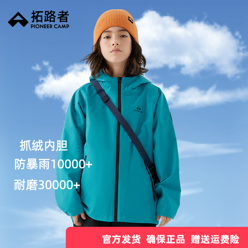 儿童防风防水可拆卸内胆冲锋衣