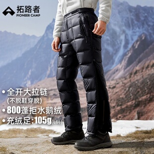 拓路者男女羽绒裤 外穿加厚鹅绒侧开双开拉链快脱户外登山保暖长裤