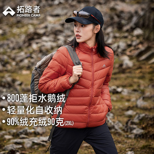 拓路者立领鹅绒服女秋冬800蓬