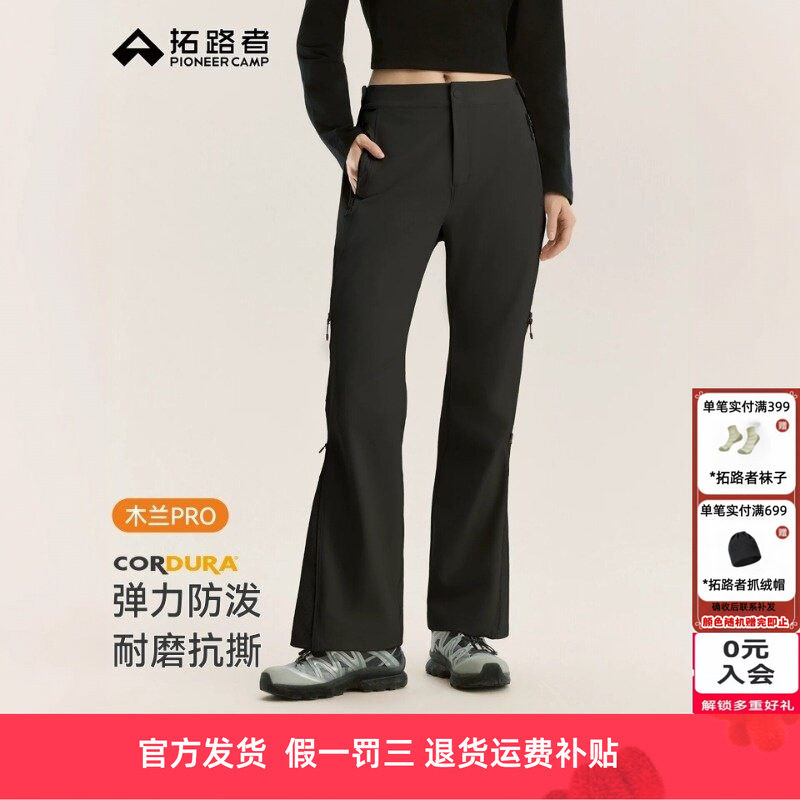 【木兰PRO软壳裤】拓路者秋季户外考杜拉耐磨防泼水微喇速干裤女