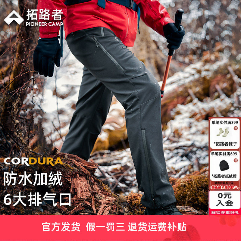 【六扇门考杜拉加绒】拓路者户外登山徒步裤男运动加绒直筒裤潮