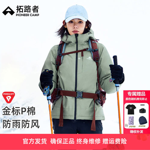 拓路者秋冬金标P棉连帽保暖棉服