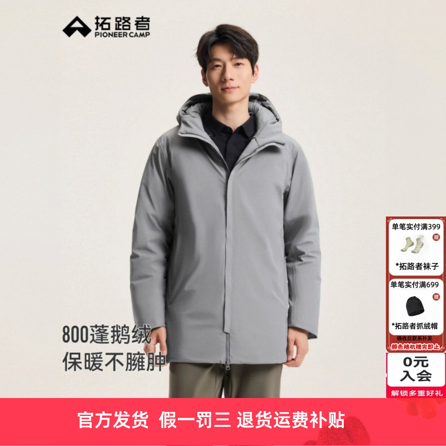 拓路者男冬800蓬鹅绒保暖羽绒服