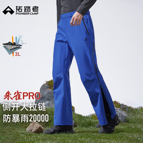 【朱雀pro冲锋裤】拓路者男士户外3L硬壳防水侧开拉链透气登山裤