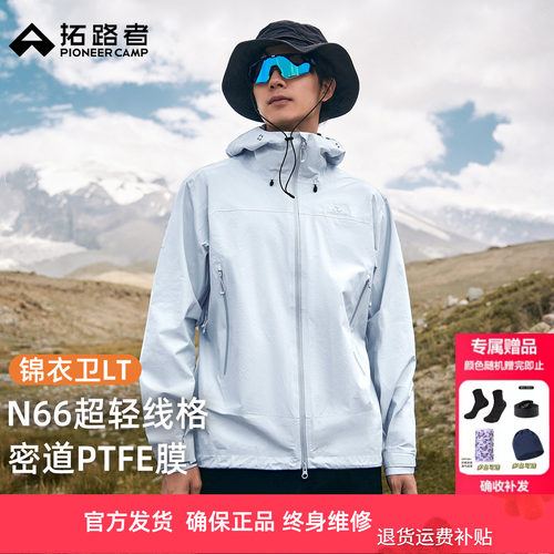 【锦衣卫LT冲锋衣】拓路者25新款全天候轻量3L户外防水耐磨外套男