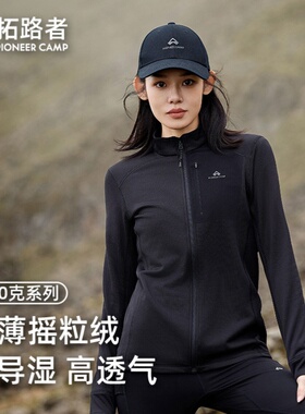 拓路者轻薄摇粒绒外套女立领秋季修身保暖格格绒拉链开衫抓绒衣