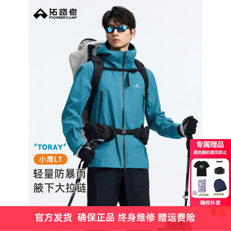 拓路者户外轻量3L防水硬壳冲锋衣