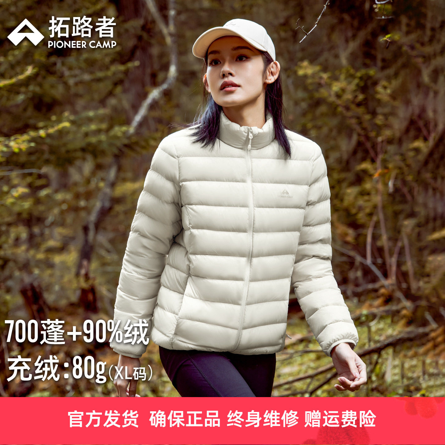 拓路者立领轻薄羽绒服衔接冲锋衣图片