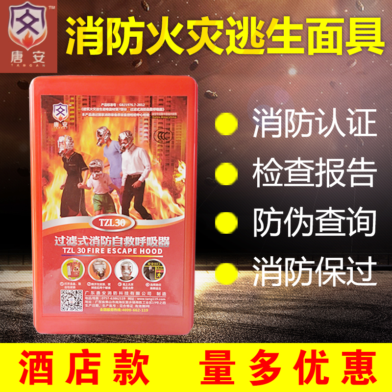 正品过滤式消防面具防毒防烟面罩酒店家用火灾逃生口罩包邮|msdalam kategori rumah harian, Peralatan perlindungan, Topeng perlindungan - dari Buy2taobao.com untuk memberikan perkhidmatan ejen Taobao profesional membeli