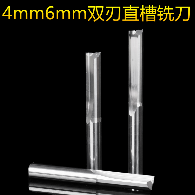 神雕客钨钢4mm6mm双刃直槽铣刀 实木密度板切割电脑雕刻机刀具