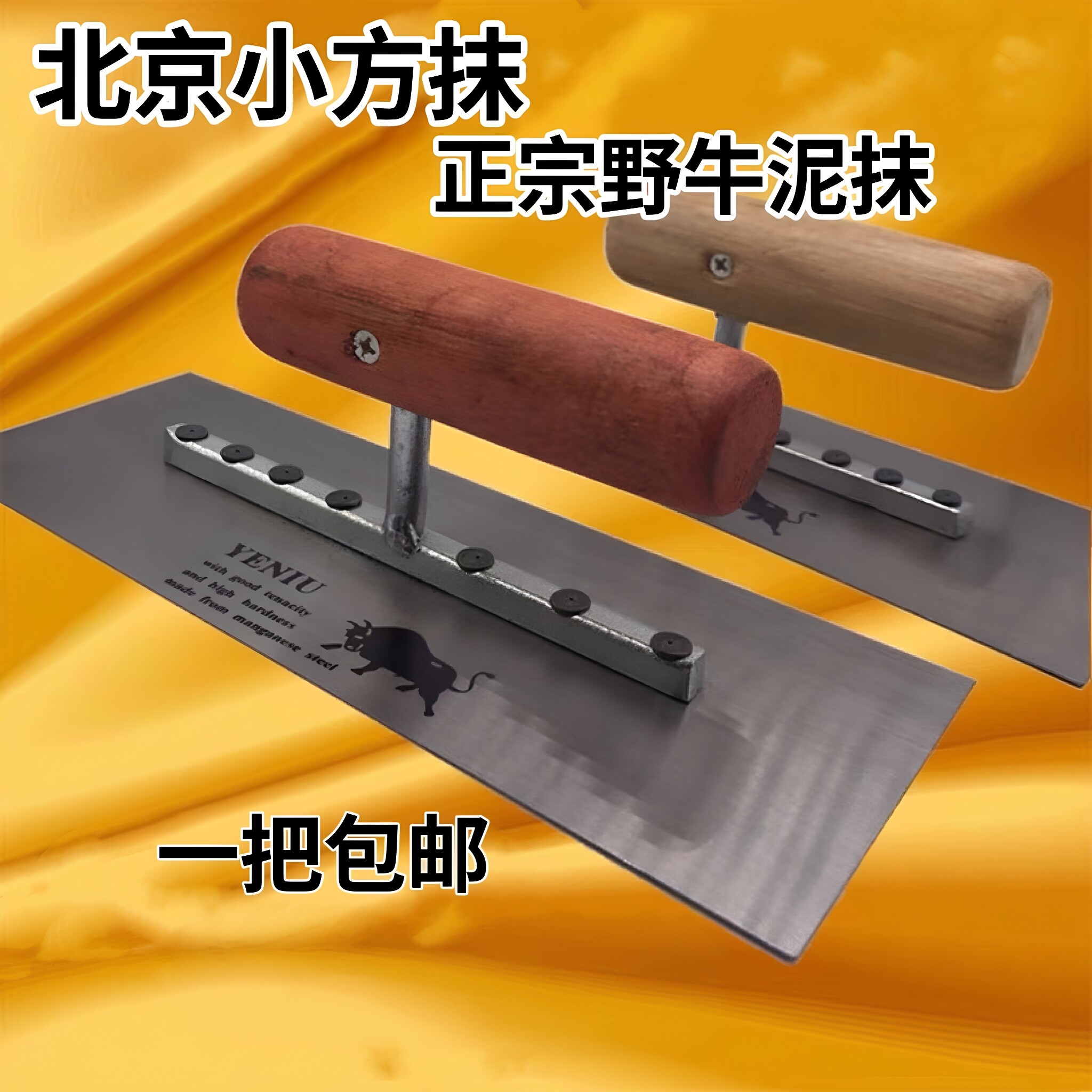 野牛加厚贴瓷砖工具8钉泥板不锈钢油工抹子抹泥刀北京小方抹 批墙