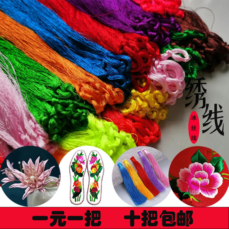 手工绣花冰光线鞋垫绣线刺绣线冰丝线流苏穗子线冰丝刺绣线,饰品/流行首饰/时尚饰品新,线,淘宝优惠券,粉丝福利购,淘宝优惠卷