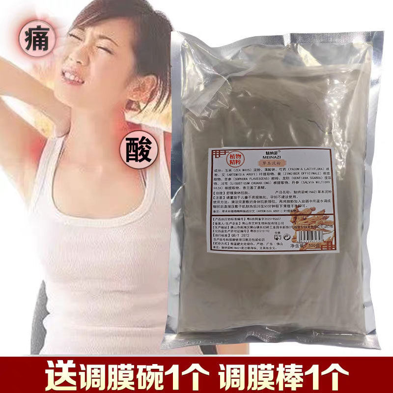 肩颈发热腰腿关节草本软膜粉身体舒缓湿气肌肉疼痛体膜温灸美容院