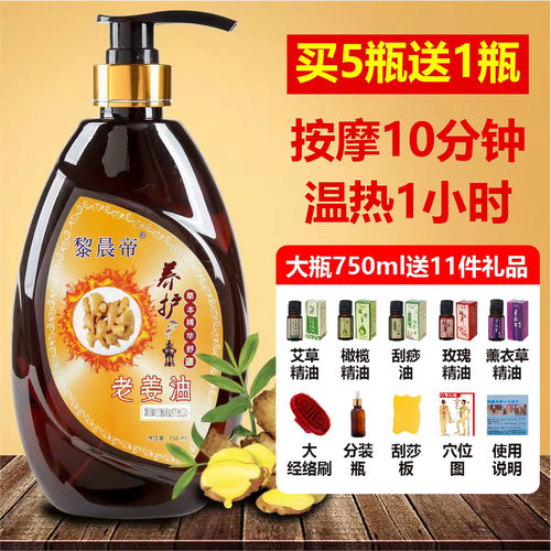 老姜油刮痧按摩生姜通经络肩颈