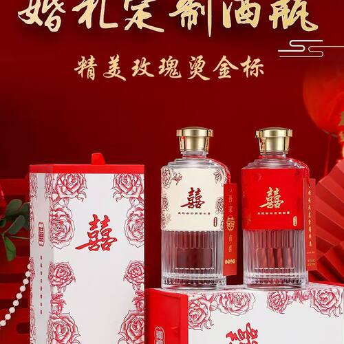 结婚喜宴空酒瓶私人定制一斤装满月宴席高端白酒瓶婚庆酒瓶整套