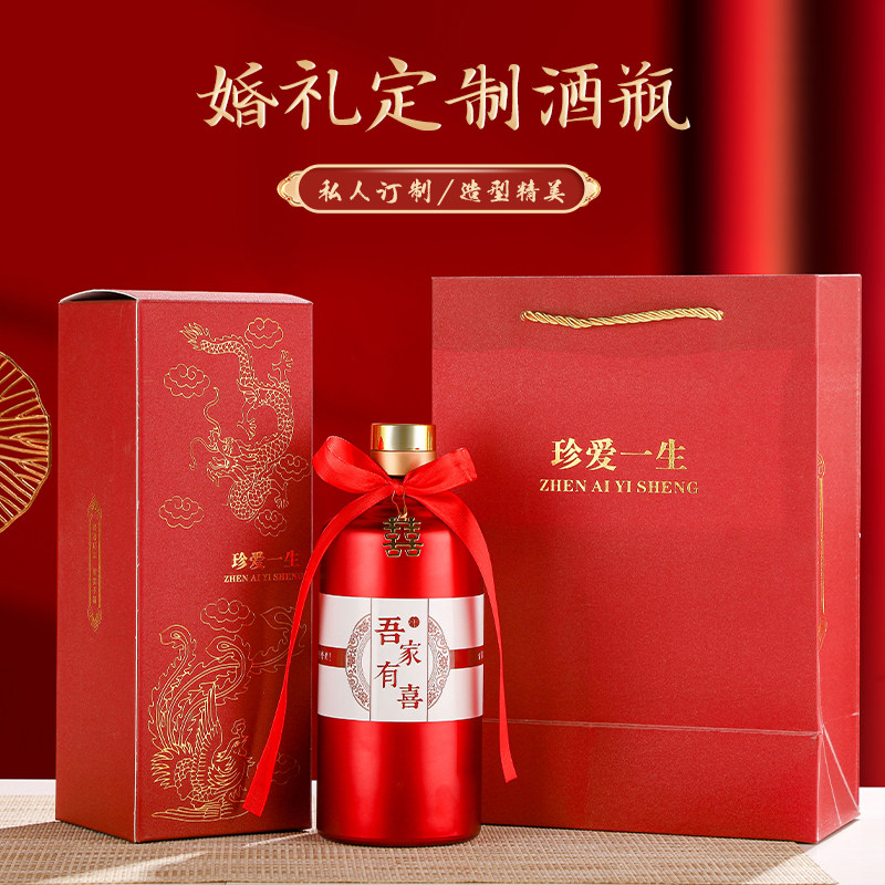 结婚酒瓶定制婚礼白酒瓶喜宴婚庆家用酒壶
