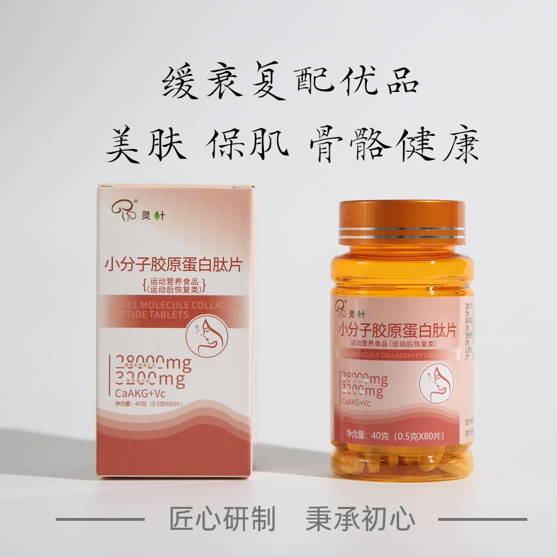 灵叶高含量小分子胶原蛋白肽80片