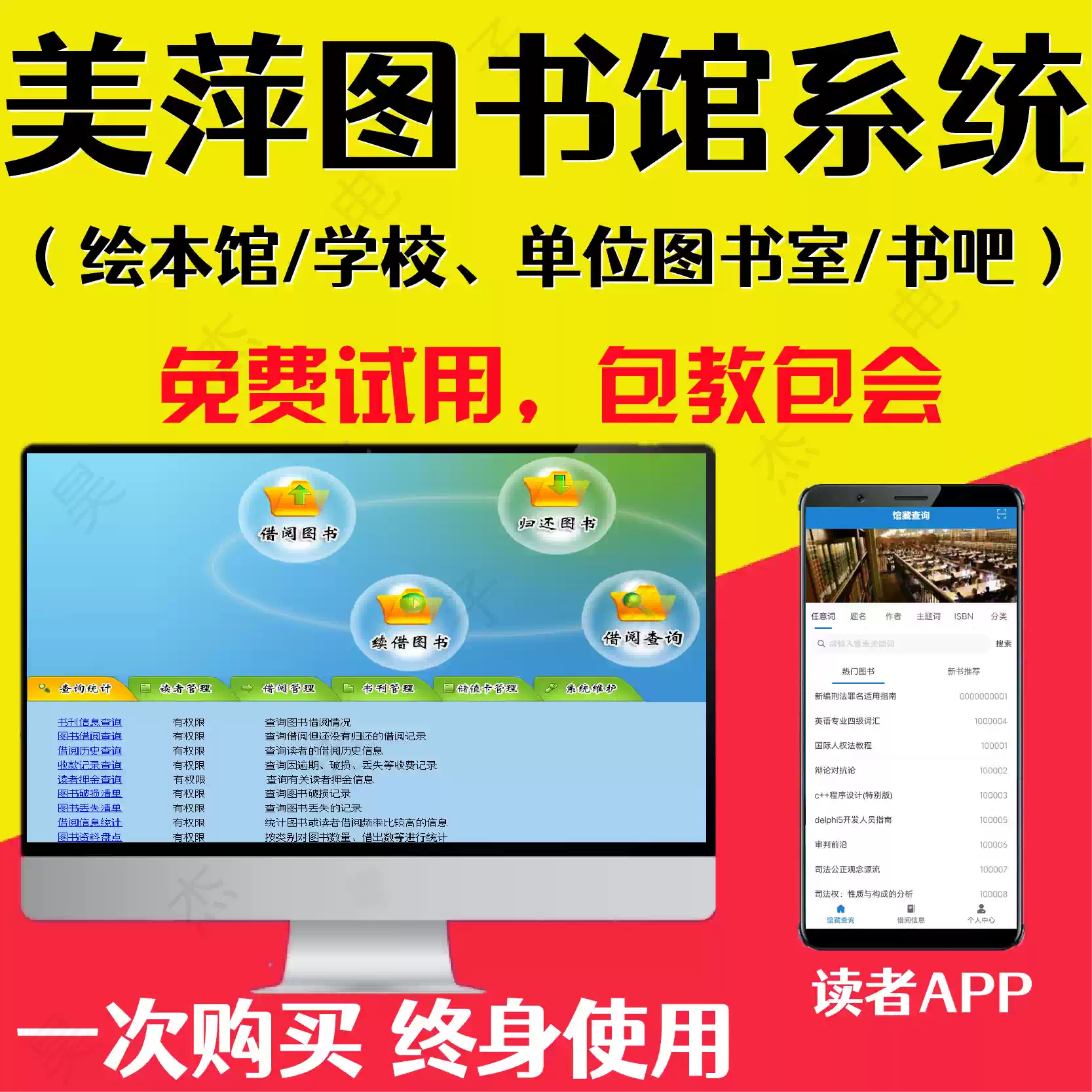 美萍图书馆管理系统java图书馆软件绘本馆书籍图书借阅管理系统