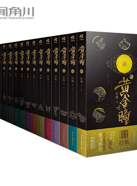 正版黄金瞳小说角川