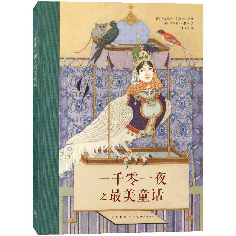 正库 世界经典童话传说 世界各地最美童话亲子阅读晚安故事 名著绘本 读小库古典风格绘本 7-9岁儿童文学 小学生课外阅读读库