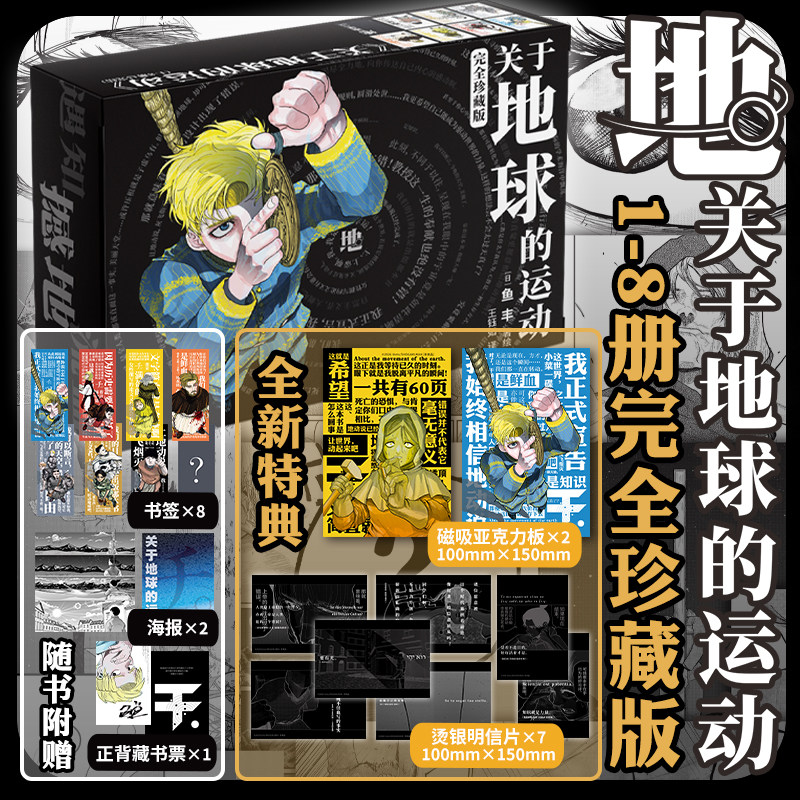 礼盒版关于地球的运动漫画1-8册