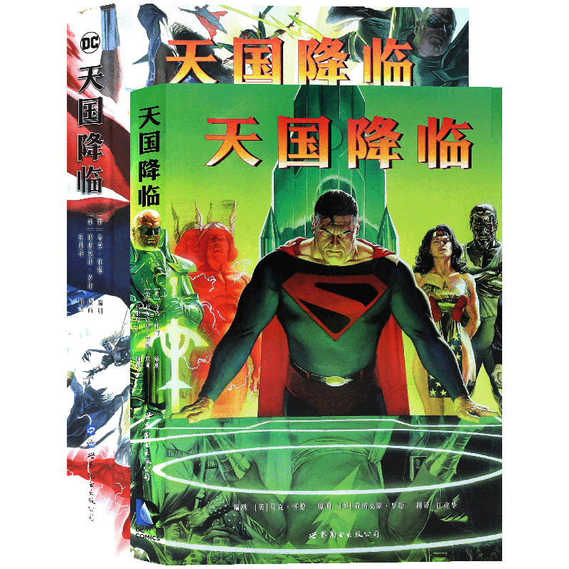 现货天国降临珍藏精装版漫画书