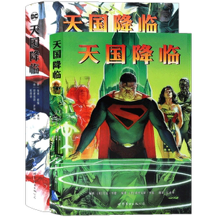 现货正版 DC漫画 天国降临 珍藏精装版赠海报天国降临漫画书正义联盟超人蝙蝠侠神奇女侠美国华纳DC超级英雄守望者漫威画世图美漫
