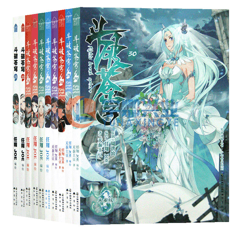 现货附赠品正版斗破苍穹漫画
