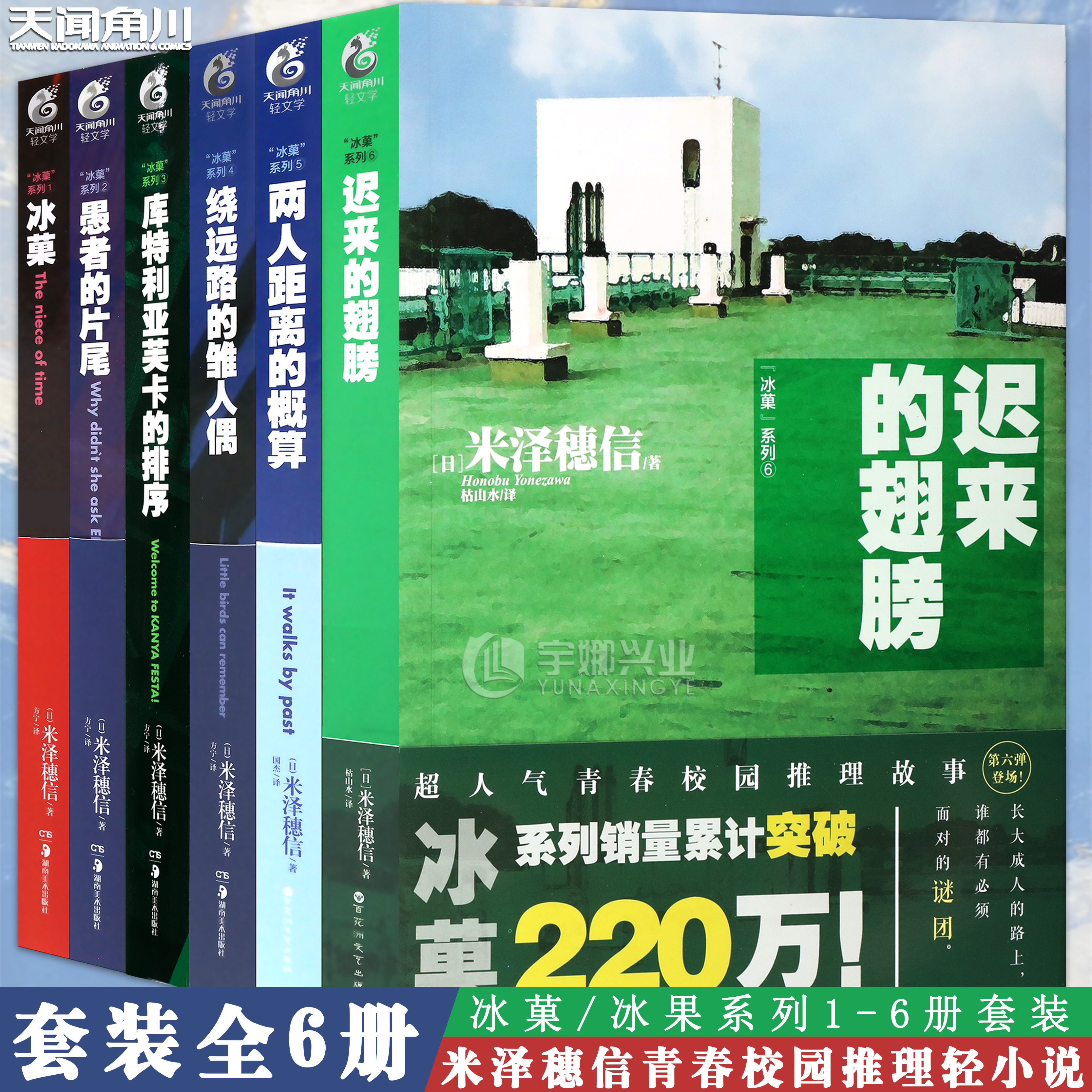 现货【赠书签】正版 冰菓/冰果小说1-2-3-4-5-6册套装6册 1-6册 冰菓小说/冰菓系列小说米泽穗信小说青春校园推理动漫小说天闻角川