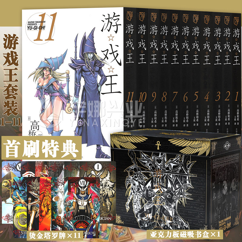 银版游戏王漫画全套1-11