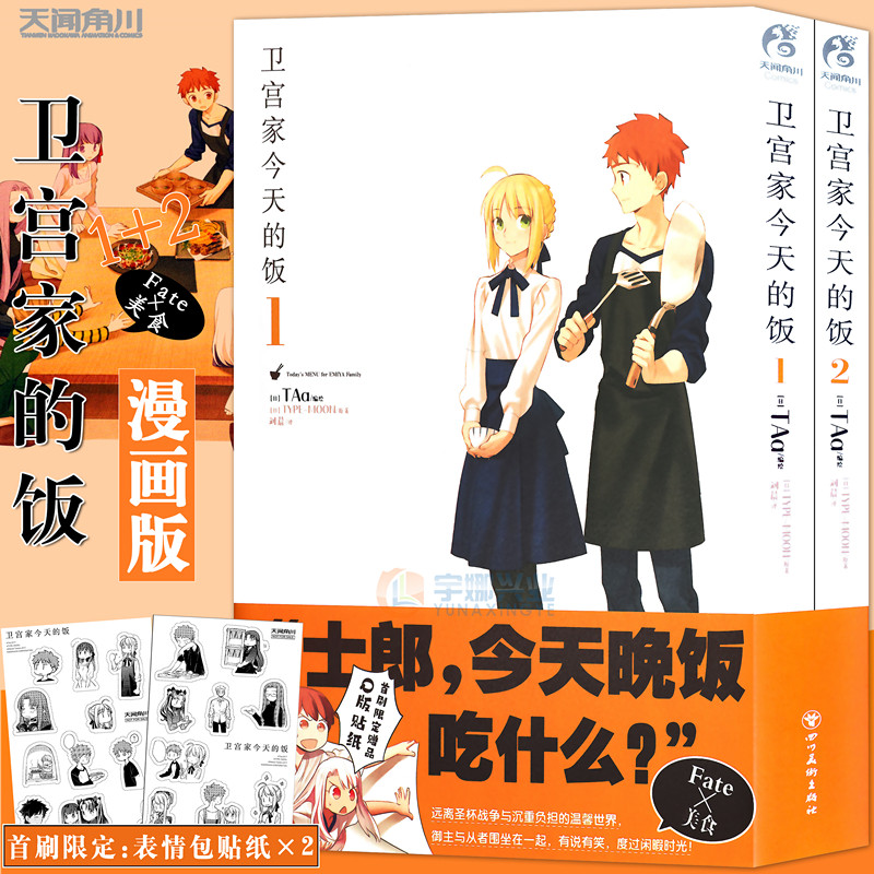 现货【赠限定贴纸×2】正版 卫宫家今天的饭漫画1-2册TAa FATE×美食TAa卫宫家的饭漫画以食物为线索卫宫家今天的饭漫画书天闻角川 书籍/杂志/报纸 漫画书籍 原图主图