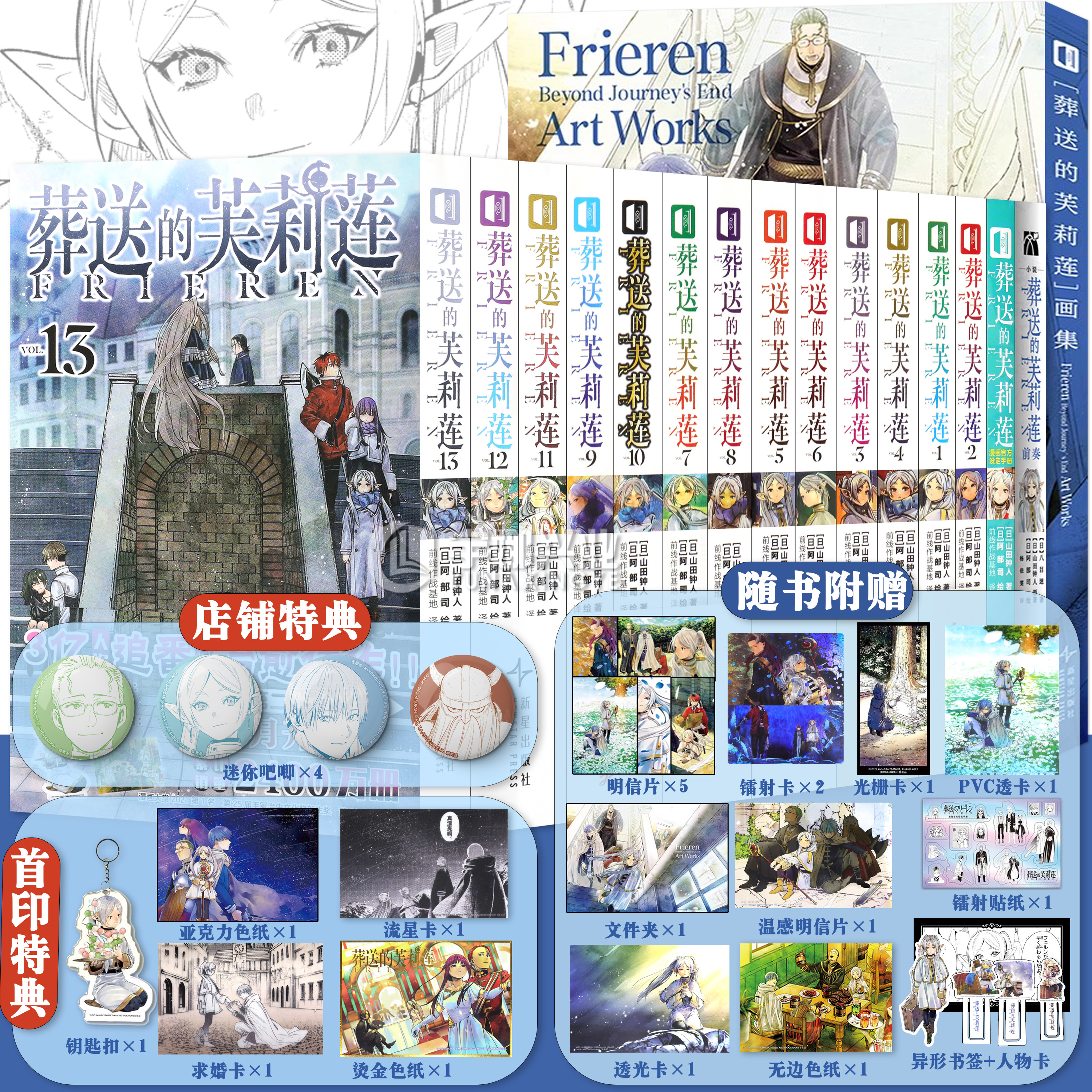 葬送的芙莉莲漫画1-13套装13册