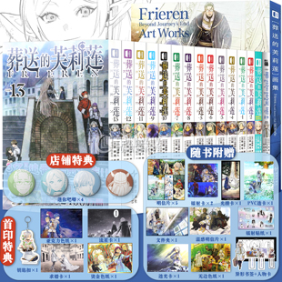 正版 葬送 哔哩新番精灵魔法治愈异冒险次元 限定赠品求婚卡 书馆 芙莉莲漫画画集山田钟人二次元 赠品多 13册 任选 芙莉莲漫画1