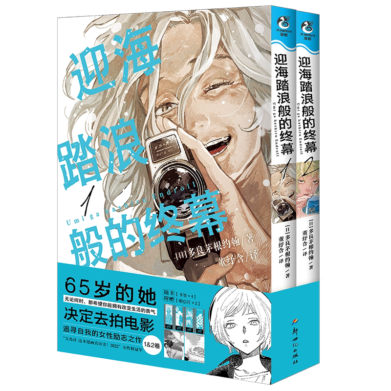 现货【胶卷风书签+明信片+收藏卡】正版 迎海踏浪般的终幕漫画1-2-3-4册 追寻自我的女性励志之作 日本女性励志漫画书 天闻角川