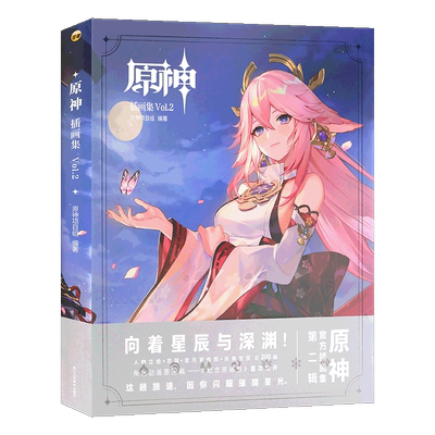 套装3册原神插画集Vol.1-3