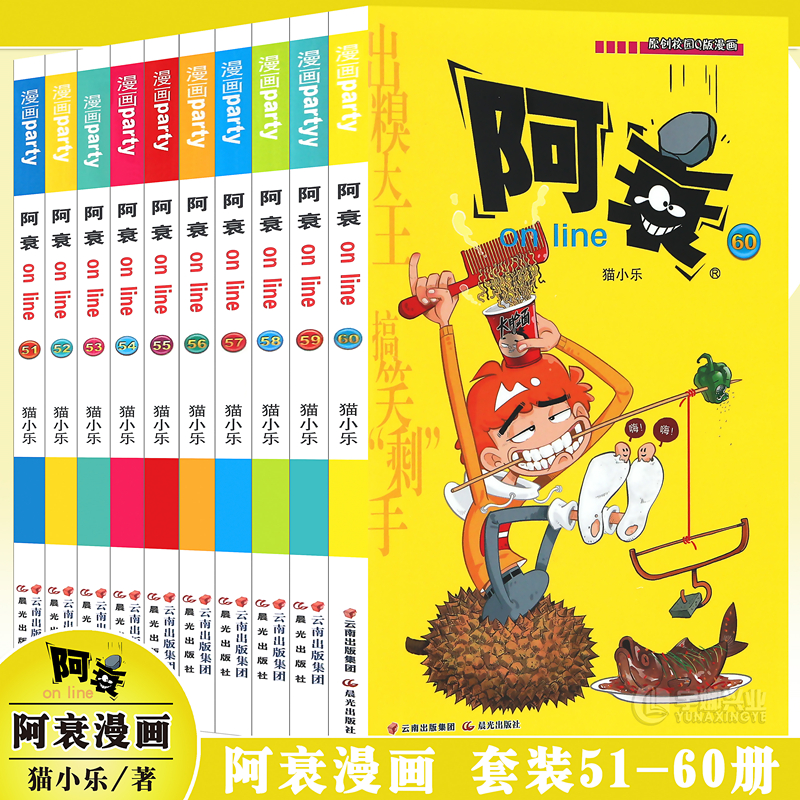 正版阿衰漫画51-60册套装10册阿衰大全集加厚版全套漫画书迷你搞笑卡通动漫儿童幽默漫画小学生漫画课外阅读阿衰全集漫画派对