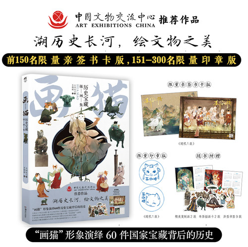 画猫历史宝藏插画集