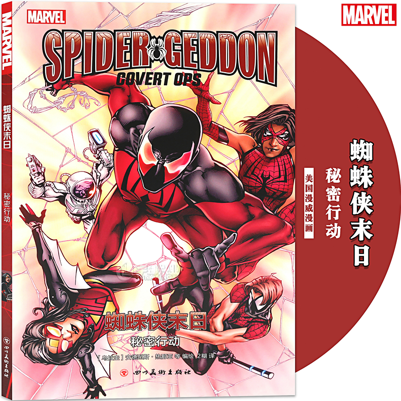 使命多多的蜘蛛侠末日！