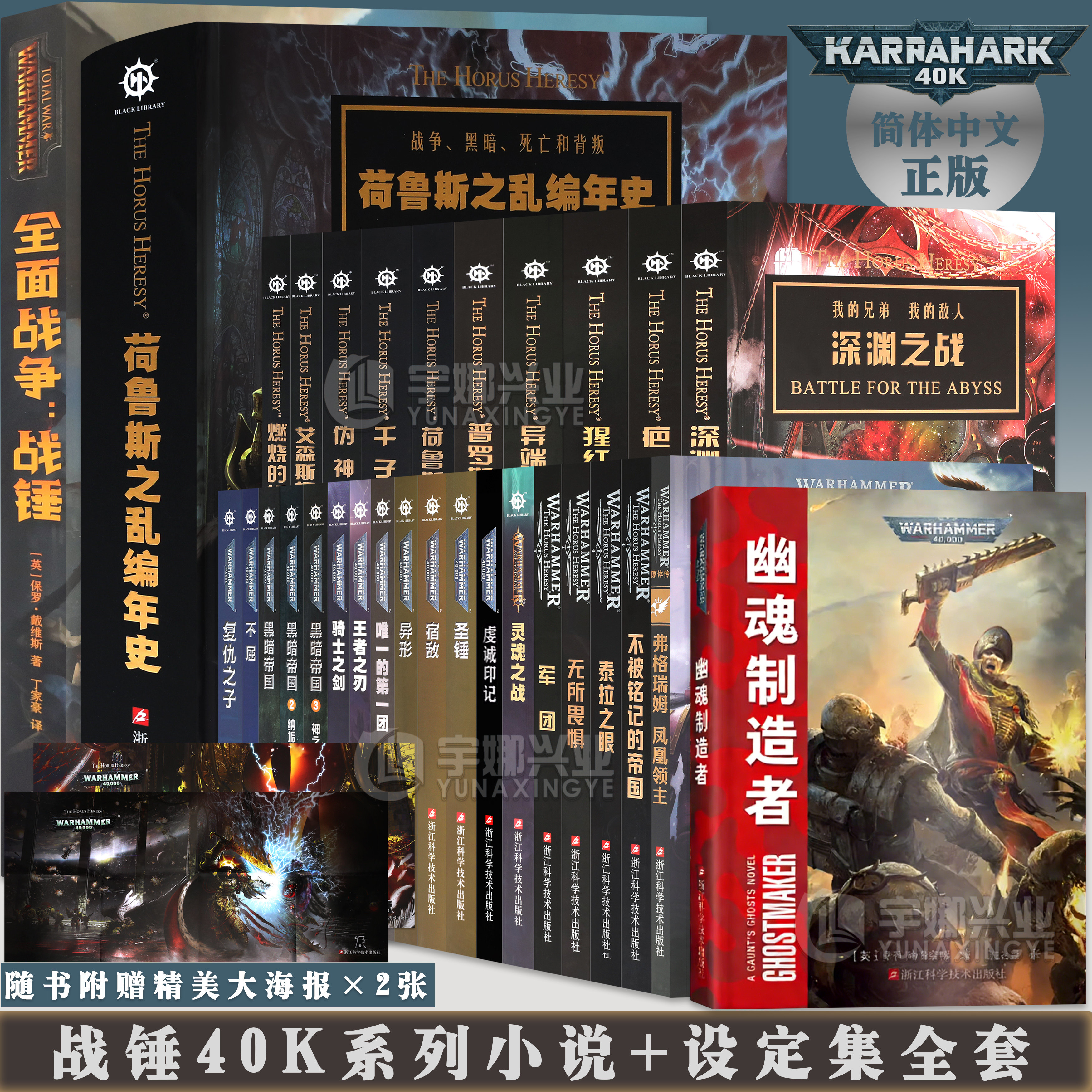 正版【任选】战锤40K官方中文小说31册 星际史诗科幻帝皇战锤40K世界的前奏史诗故事星际科幻黑暗帝国小说 战锤长篇科幻中文,书籍/杂志/报纸,科幻小说,淘宝优惠券,粉丝福利购,淘宝优惠卷