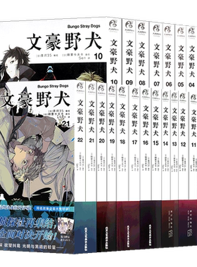 正版文豪野犬漫画1-25套装25册