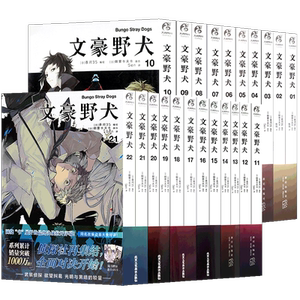 正版文豪野犬漫画1-25套装25册
