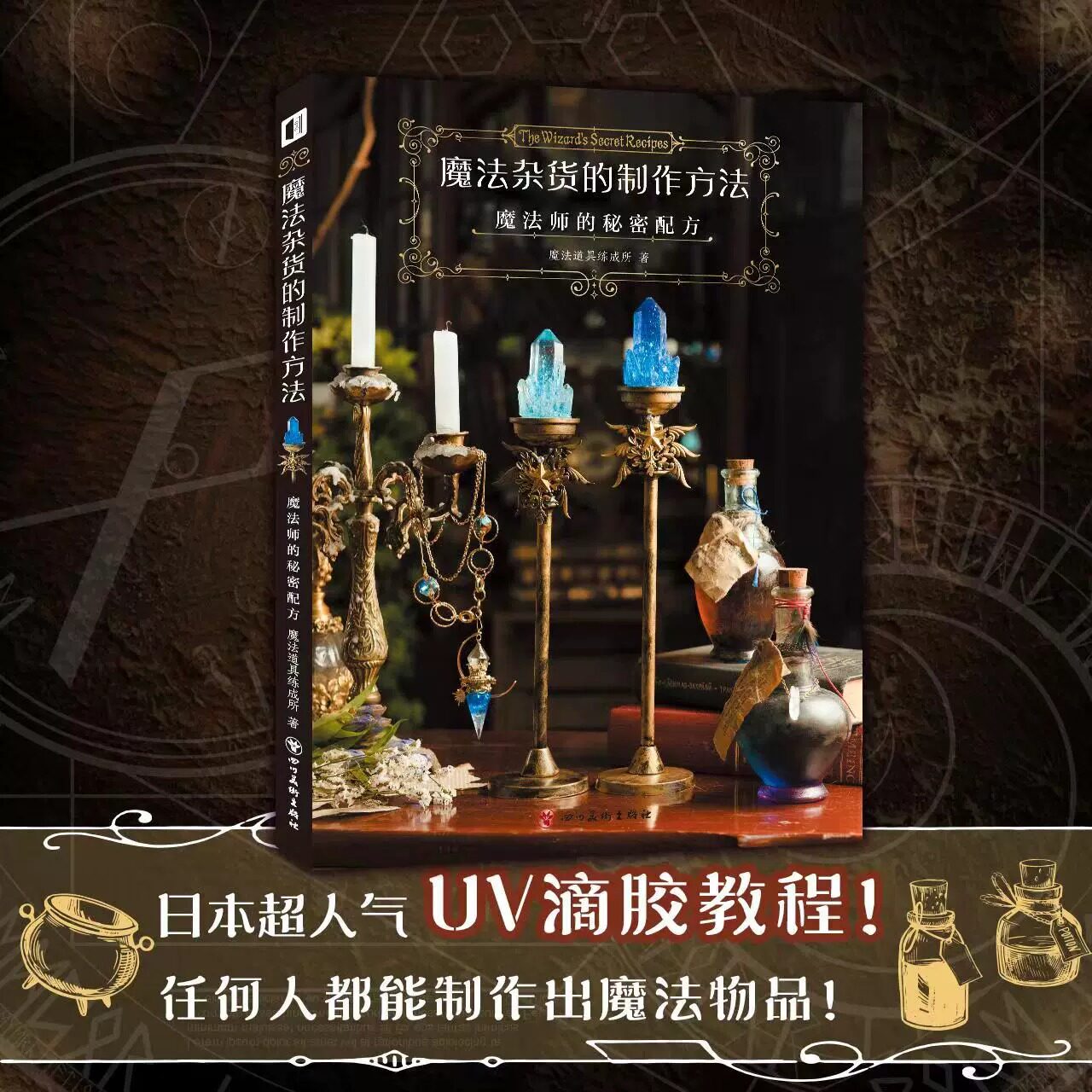魔法杂货的制作方法次元书馆