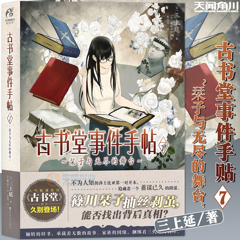 现货古书堂事件天闻角川