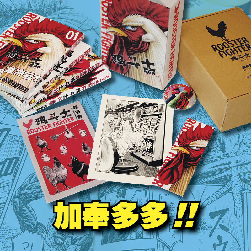 正版【赠立体书盒+吧唧+贴纸+书签+卡片】鸡斗士盒装漫画1-4 套装4册公鸡斗士社会我鸡哥人狠话不多ROOSTER FIGHTER 长春