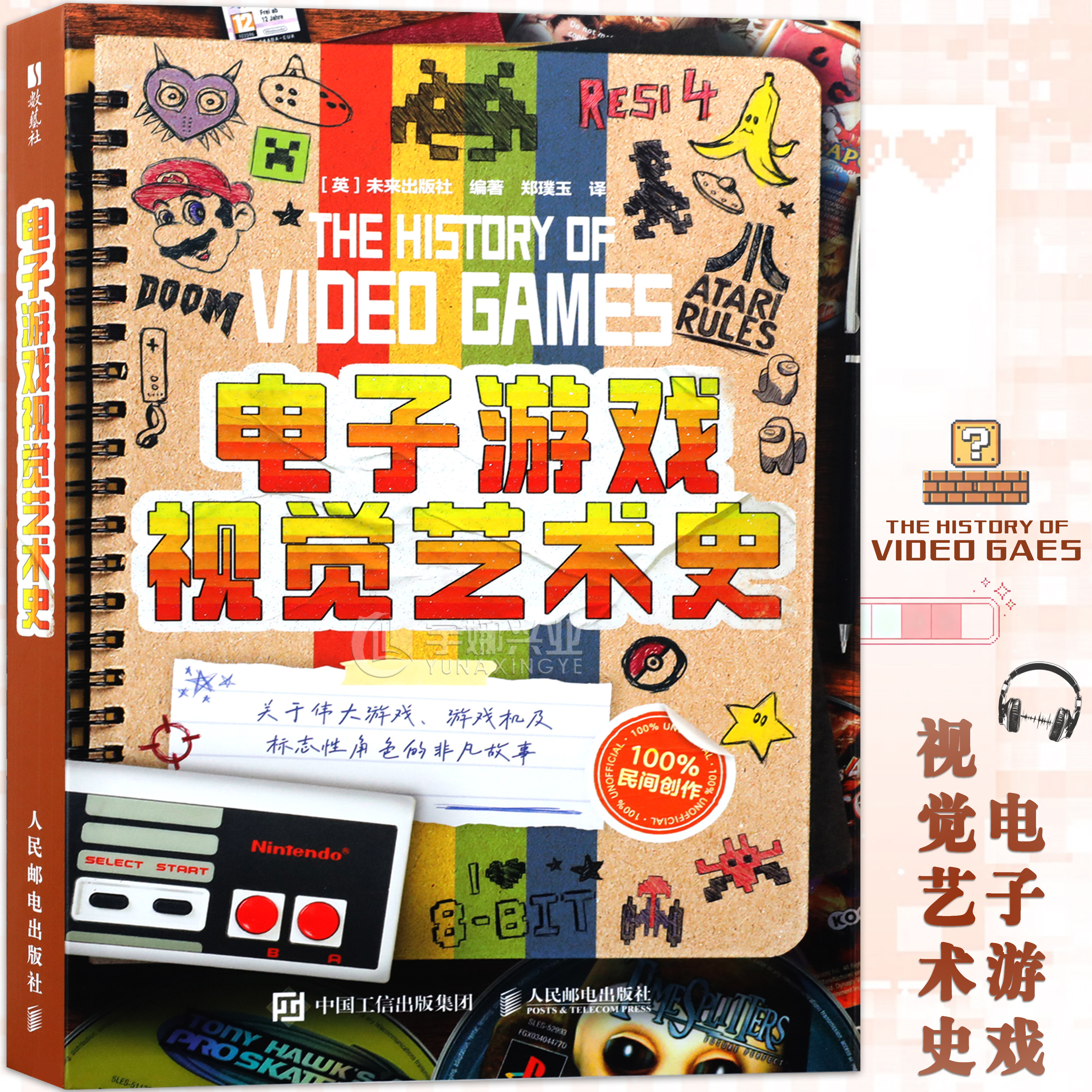 正版电子游戏视觉艺术史